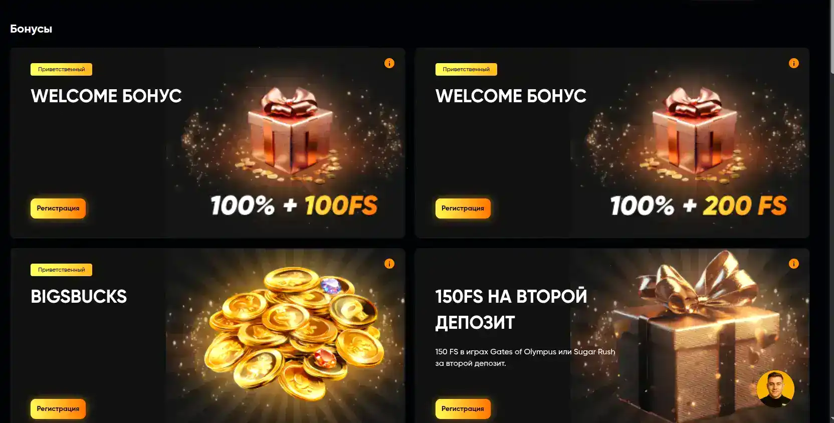 Бонусы и подарки Он Икс казино